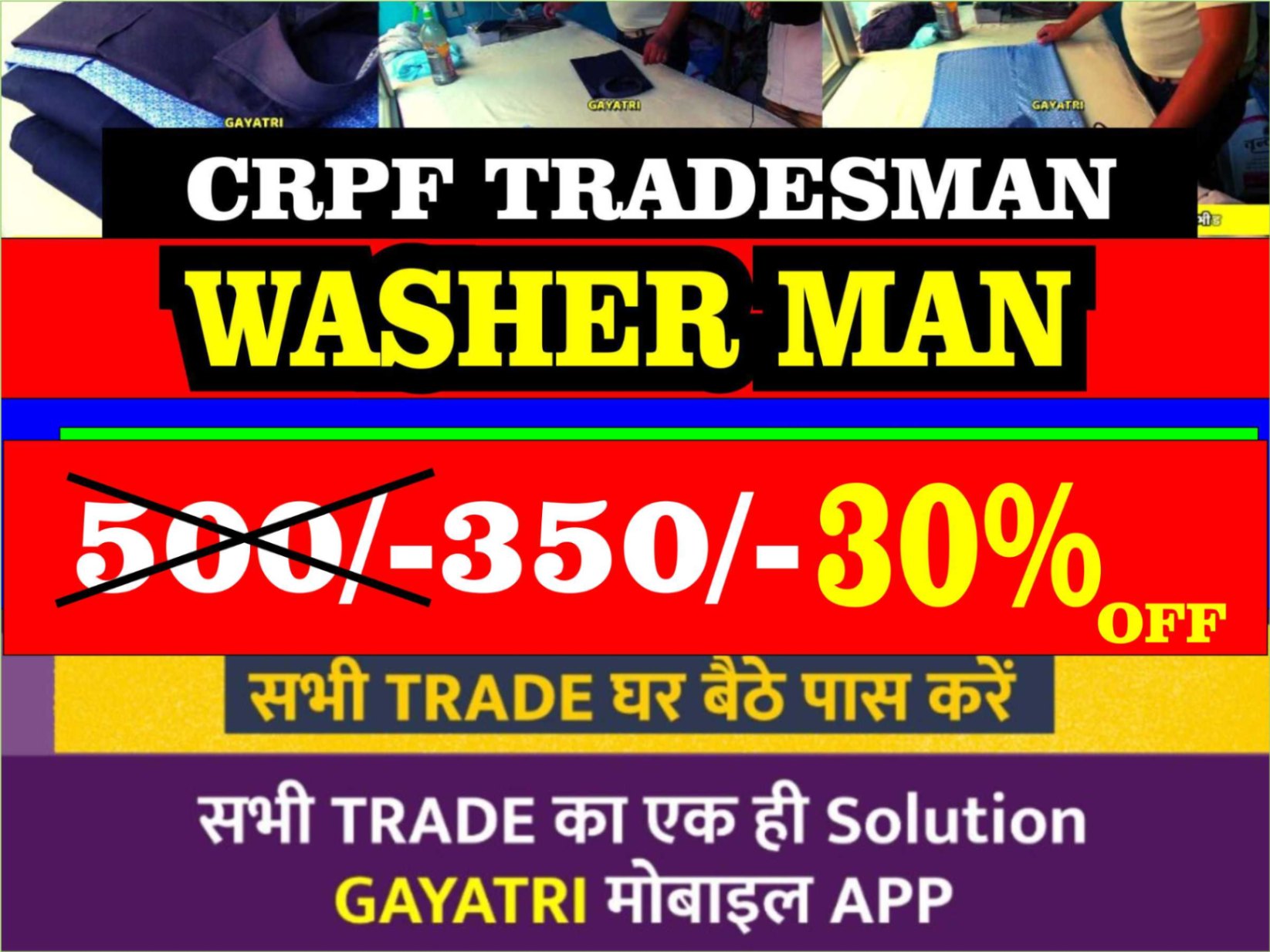 CRPF TRADESMAN WASHERMAN (TRADE TEST)