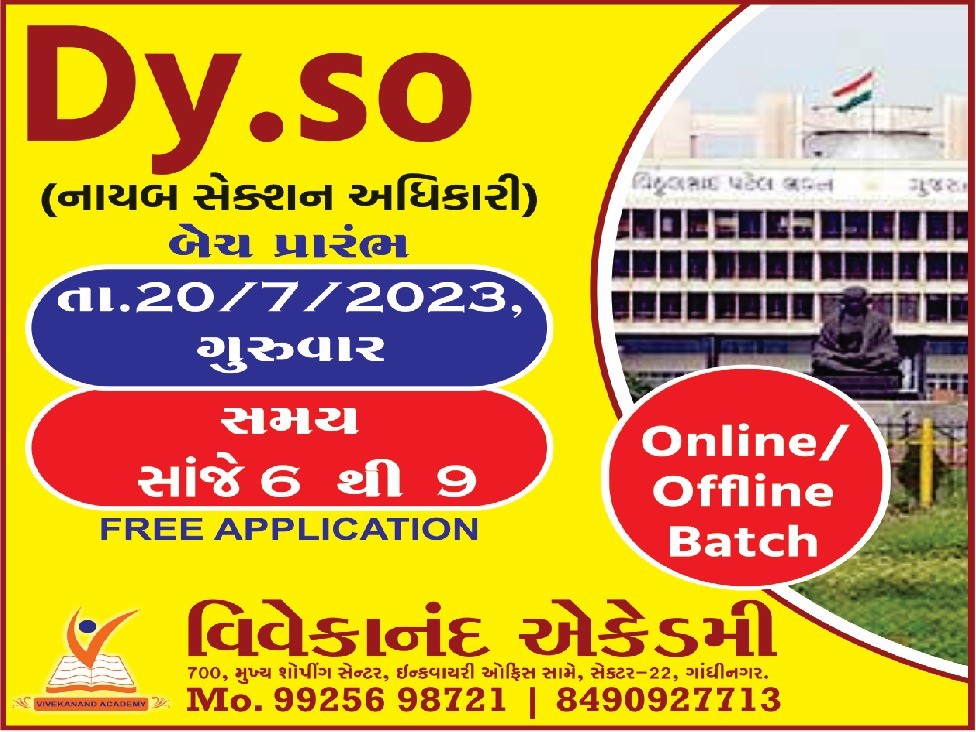 Dyso (નાયબ સેક્શન અધિકારી )