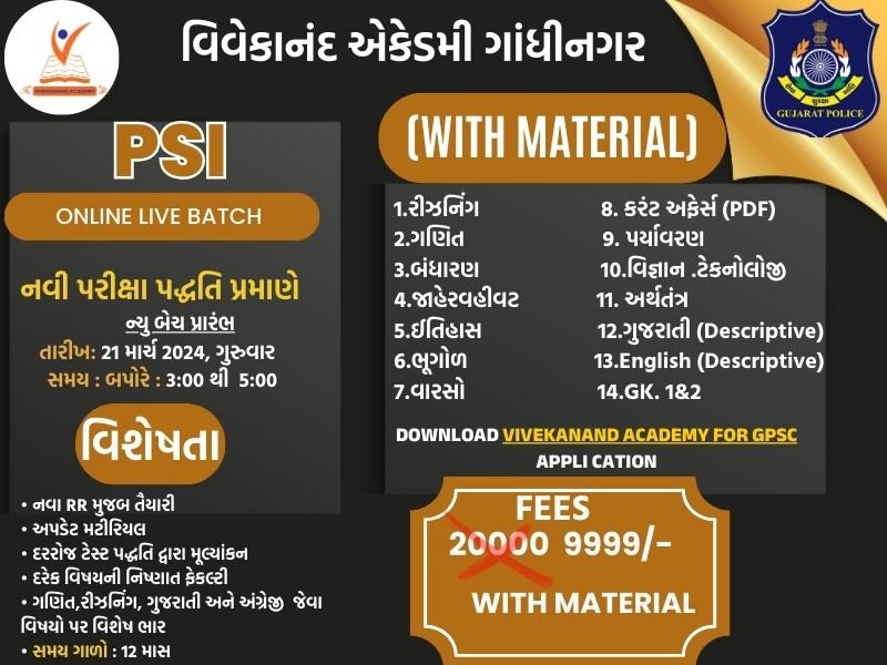 PSI LIVE BATCH WITH MATERIAL ( IPSI 03)