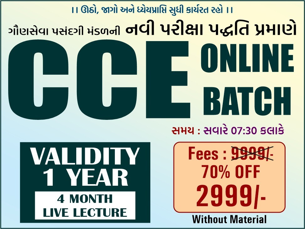 CCE LIVE ONLINE BATCH 