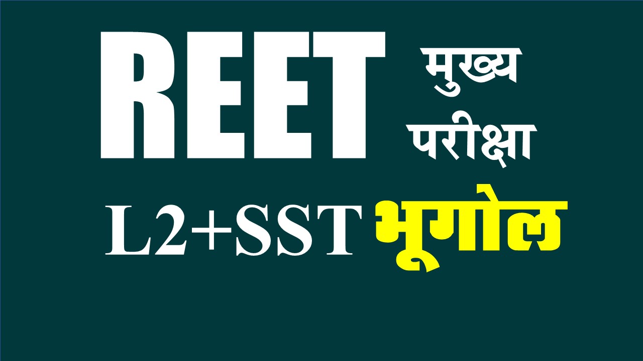 REET- SST (Mains) Geography