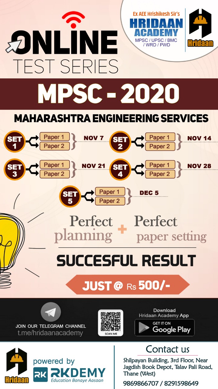 MPSC - 2020 ( MES ) Mock Test