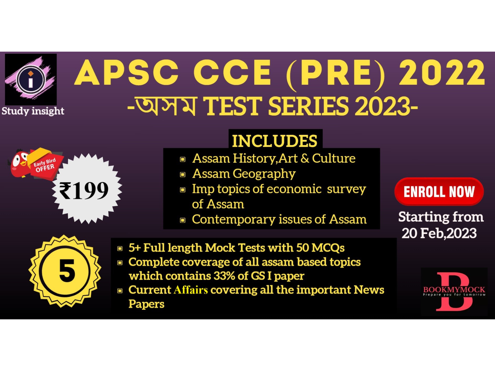 APSC CCE 2022 - “অসম” TEST SERIES - 5 SET
