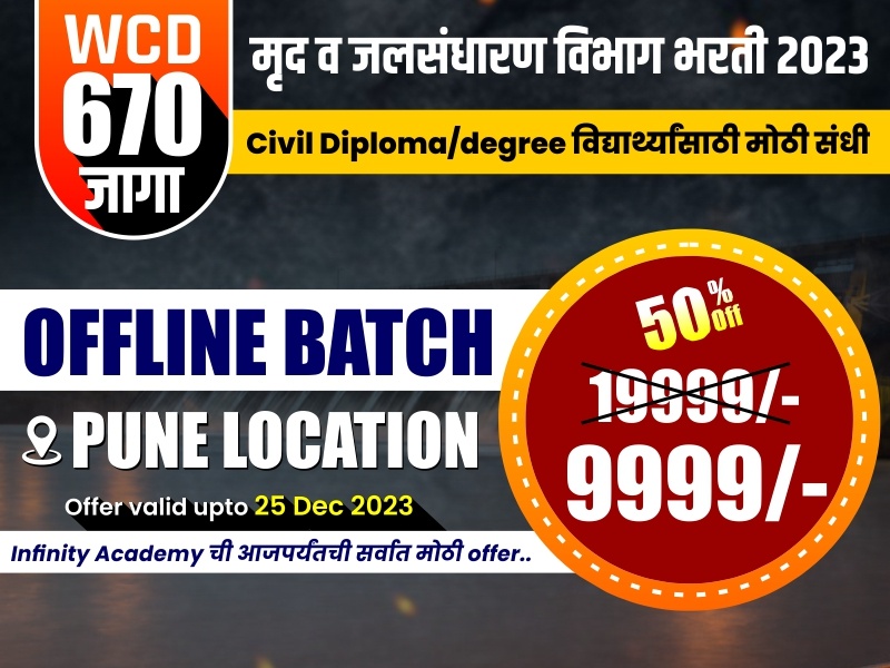 WCD Offline Batch