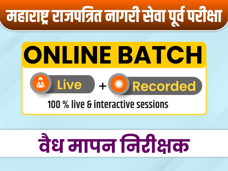 LEGAL METROLOGY INSPECTOR: MPSC GAZETTED CIVIL SERVICES PRELIMS
