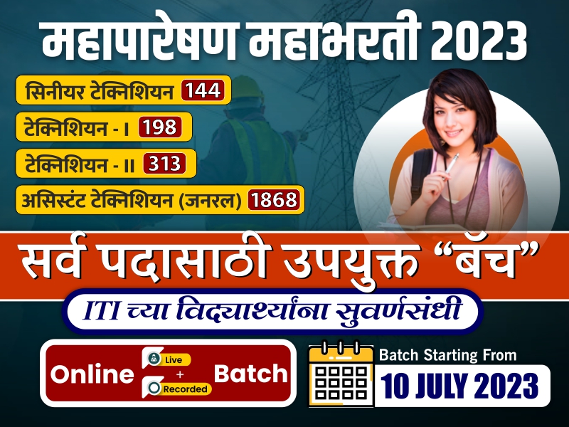 MahaTransco Technician Batch