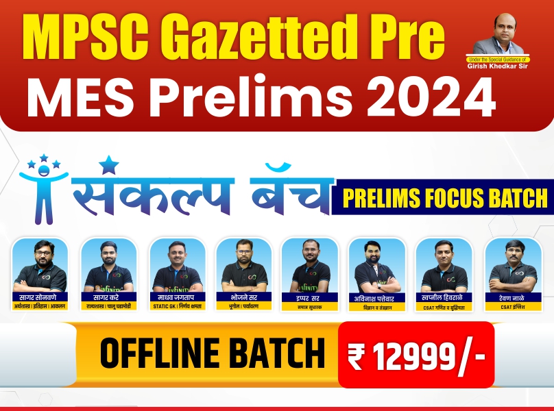 MPSC MES Gazetted Prelims offline Batch 2024 Sankalp
