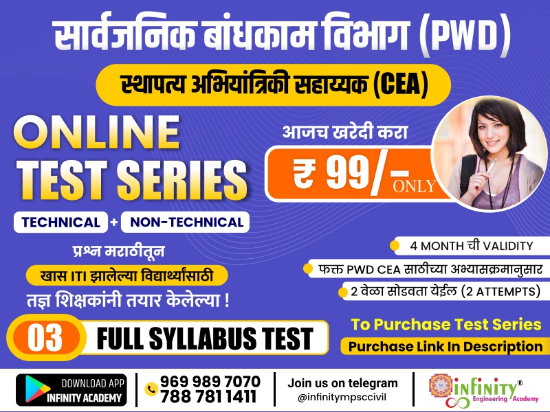 PWD CEA Online Test Series in Marathi