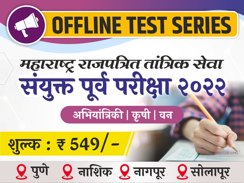 MES PRE TECHNICAL EXAM OFFLINE TEST SERIES REGISTRATION