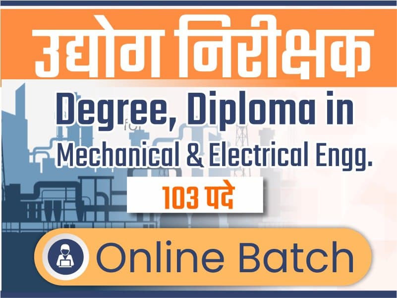 Industry Inspector Online Batch