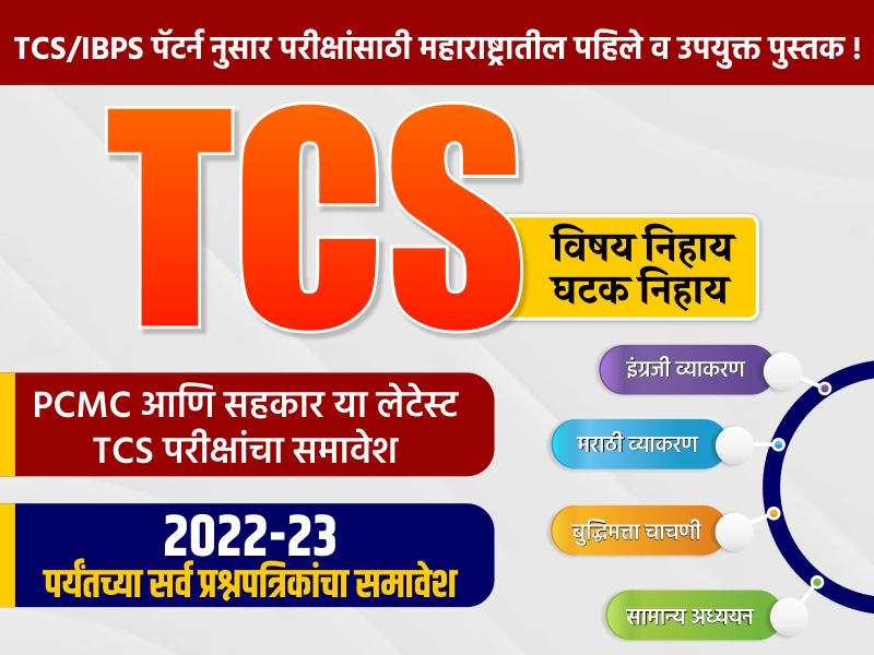 TCS NON TECH BOOK