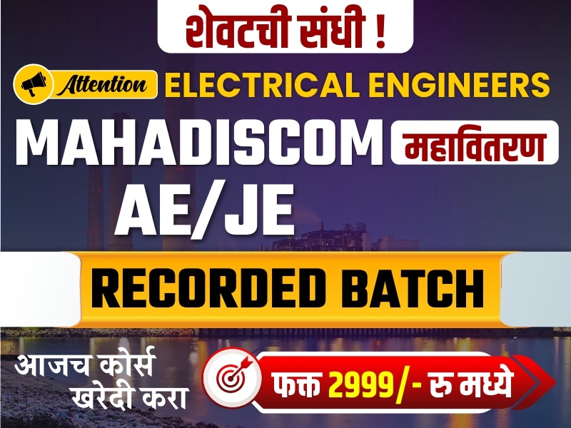 Mahadiscom AE JE Recorded Batch