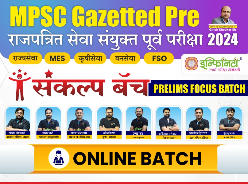 MPSC MES Gazetted Prelims Sankalp - Online Batch