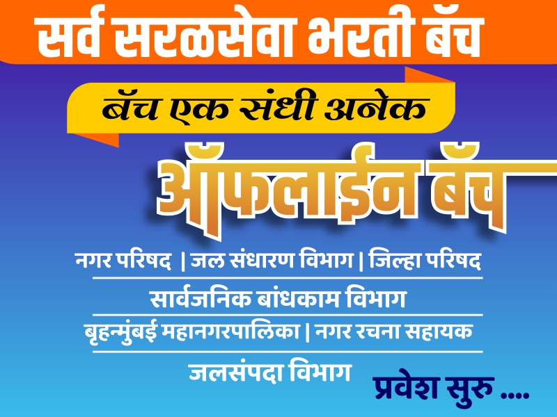 All direct Recruitment Batch/ WCD / ZP - Offline Batch