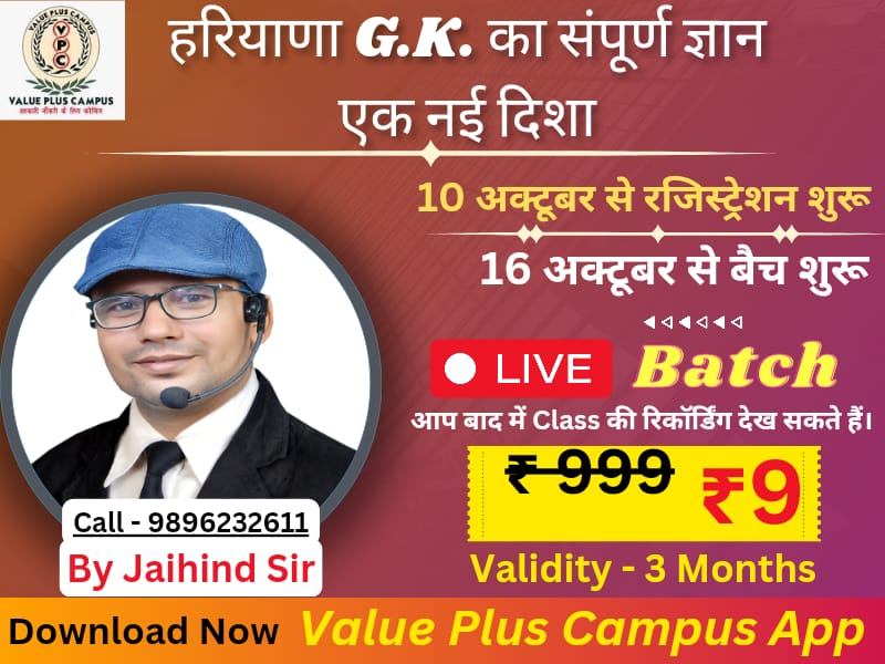 "हरियाणा G.K का संपूर्ण ज्ञान: एक नई दिशा"