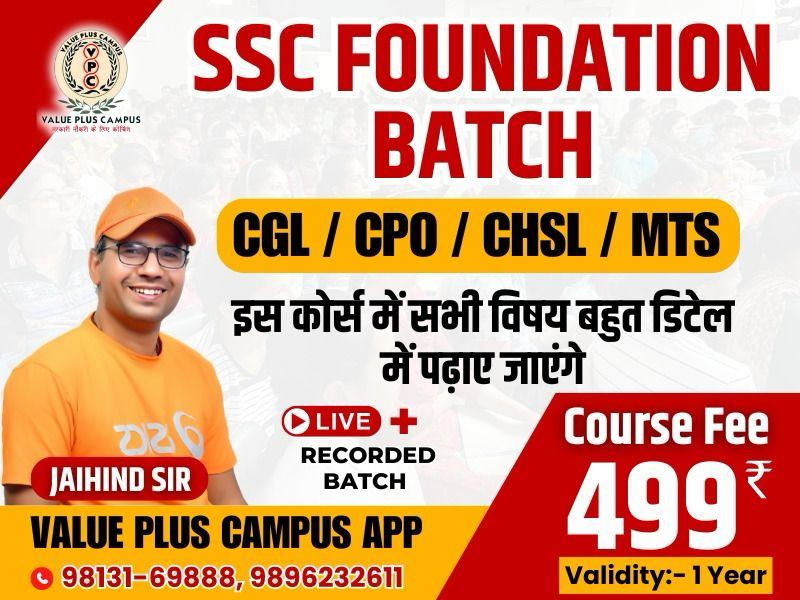 SSC SPECIAL (SSC का महापैक)