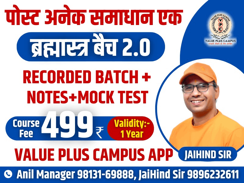 Brahmastra 2.0 (Recorded Batch) - No. 1 Foundation Batch for All Govt. Jobs