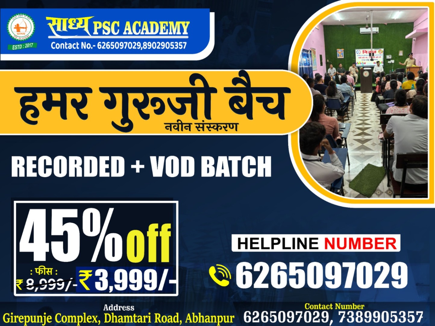 हमर गुरुजी(शिक्षक एवं सहायक शिक्षक) रिकार्डेड VOD बैच SADHYA PSC ACADEMY