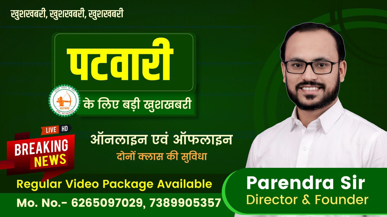 PATWARI CRASH COURSE BY SADHYA PSC ACADEMY