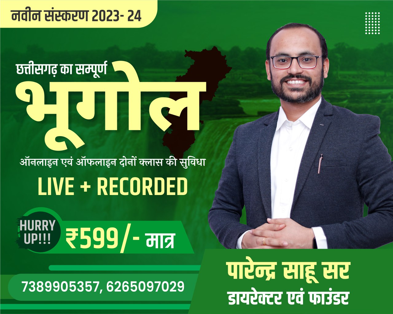संपूर्ण छत्तीसगढ़ का भूगोल BY PARENDRA SIR