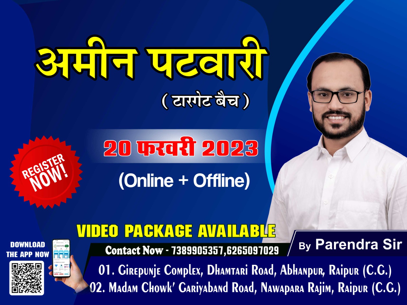 अमीन पटवारी टारगेट बैच BY SADHYA PSC ACADEMY