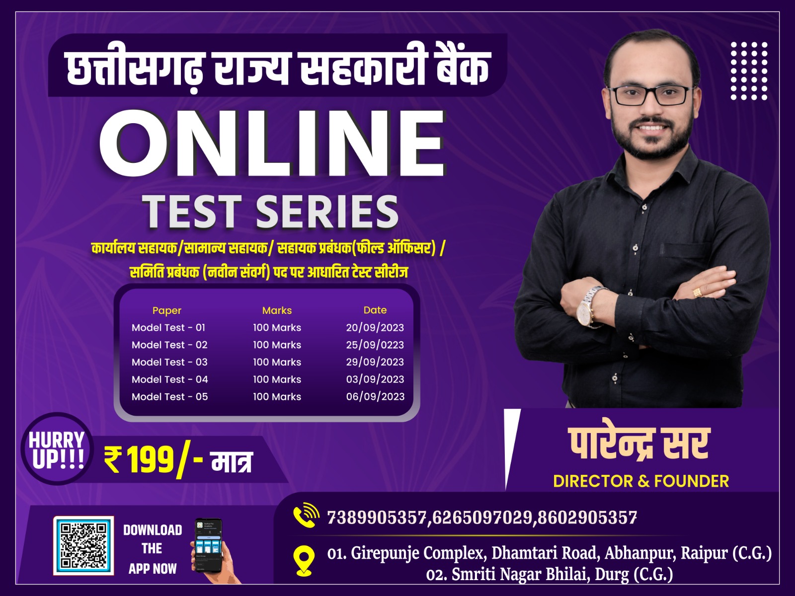 कार्यालय सहायक/सामान्य सहायक/ सहायक प्रबंधक(फील्ड ऑफिसर) /समिति प्रबंधक (नवीन संवर्ग) टेस्ट सीरीज