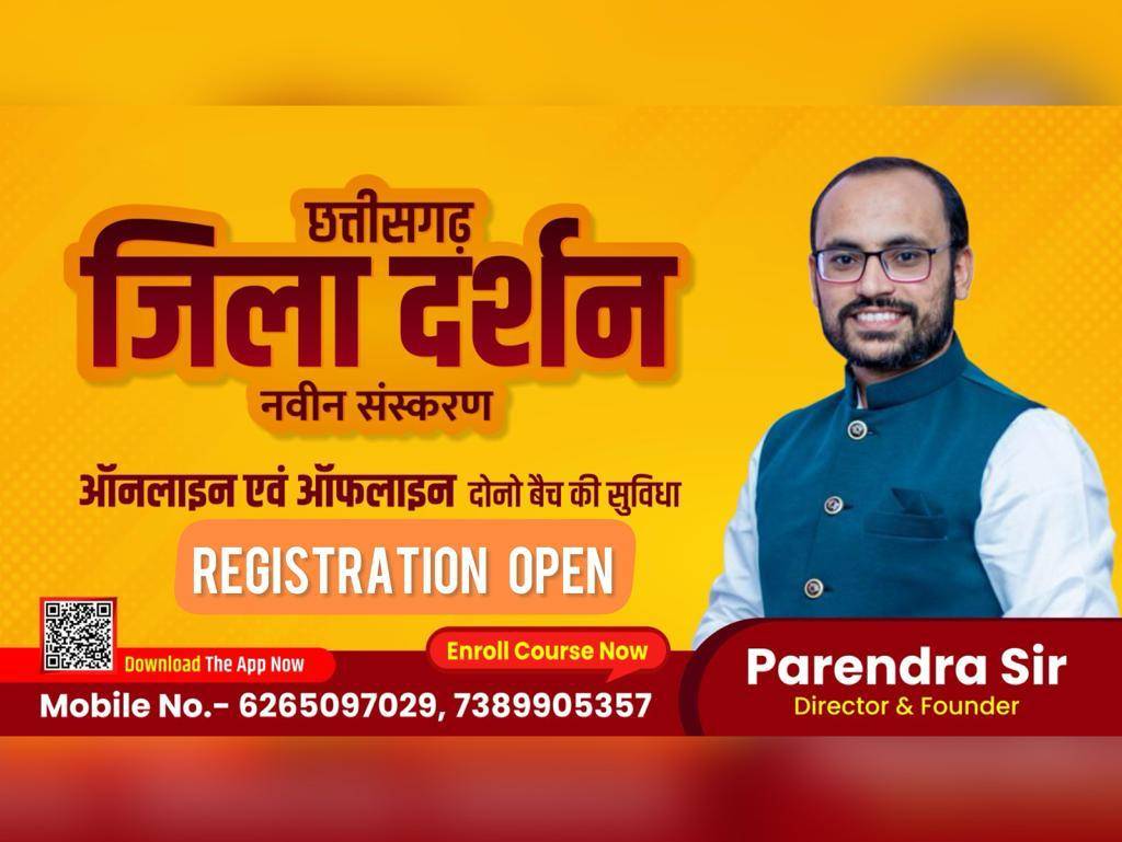 छत्तीसगढ़ सम्पूर्ण जिला-परिचय (Live VOD Batch)