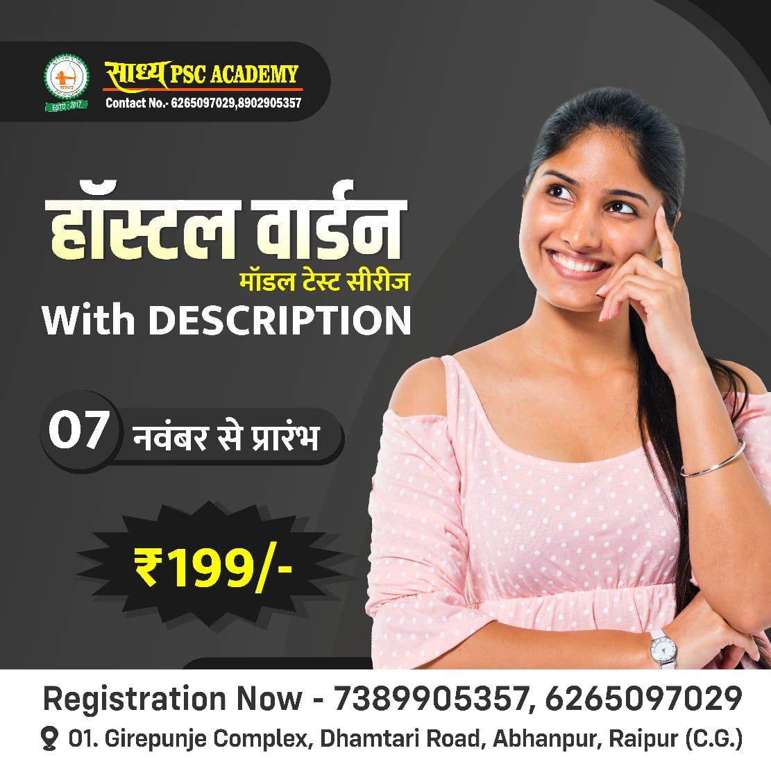 HOSTEL WARDEN MODEL TEST SERIES BY SADHYA PSC ACADEMY