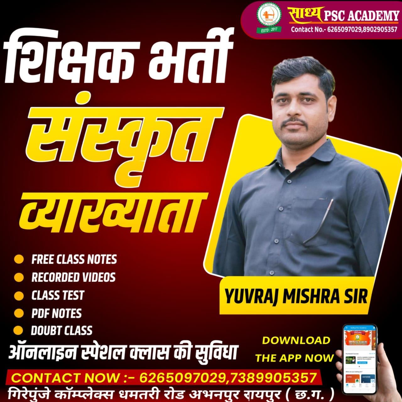 SANSKRIT LECTURER(संस्कृत व्याख्याता ) BY YUVRAJ MISHRA SIR