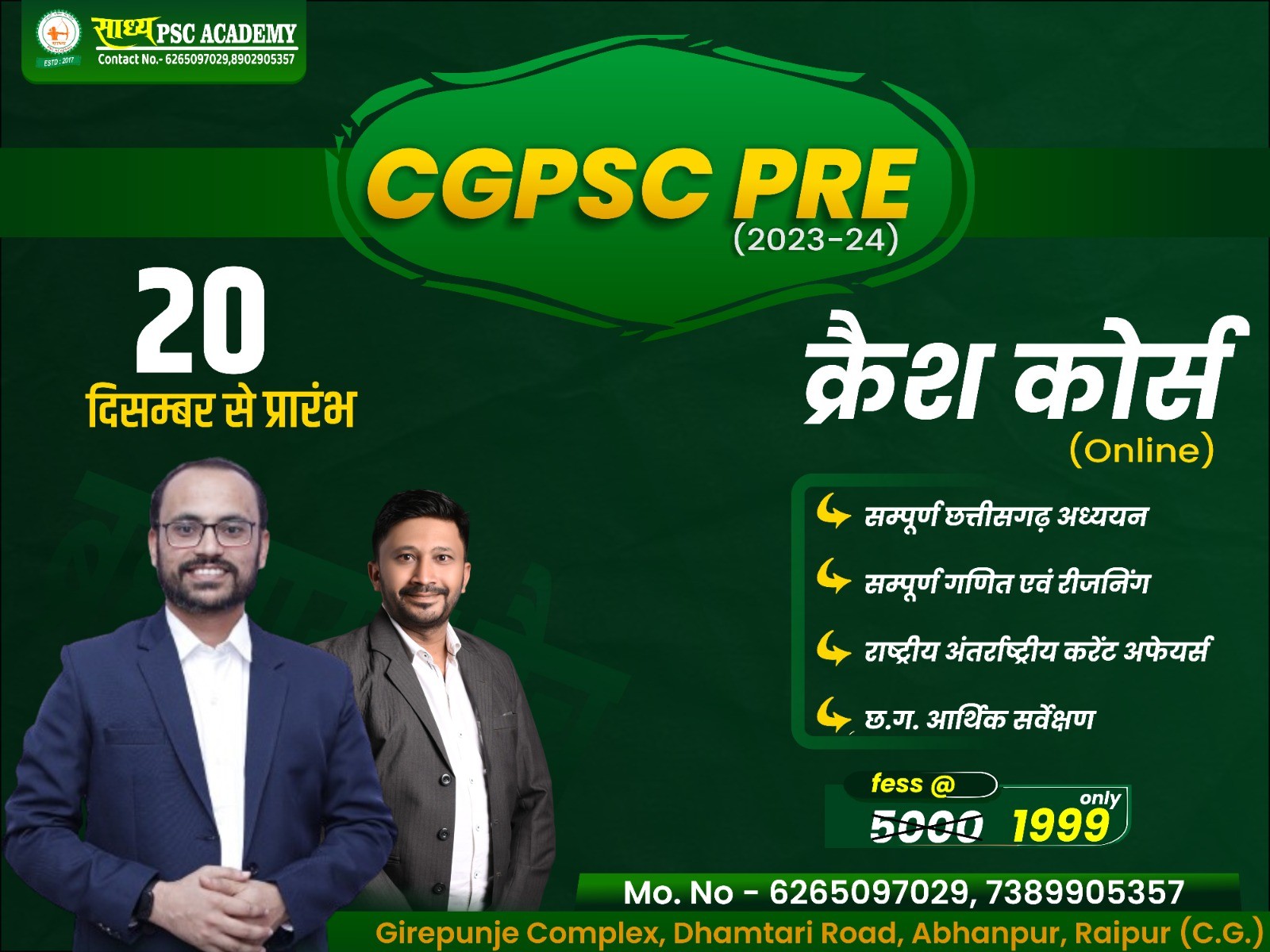 CGPSC PRELIMS CRASH COURSE ( LIVE++RECODED) BATCH