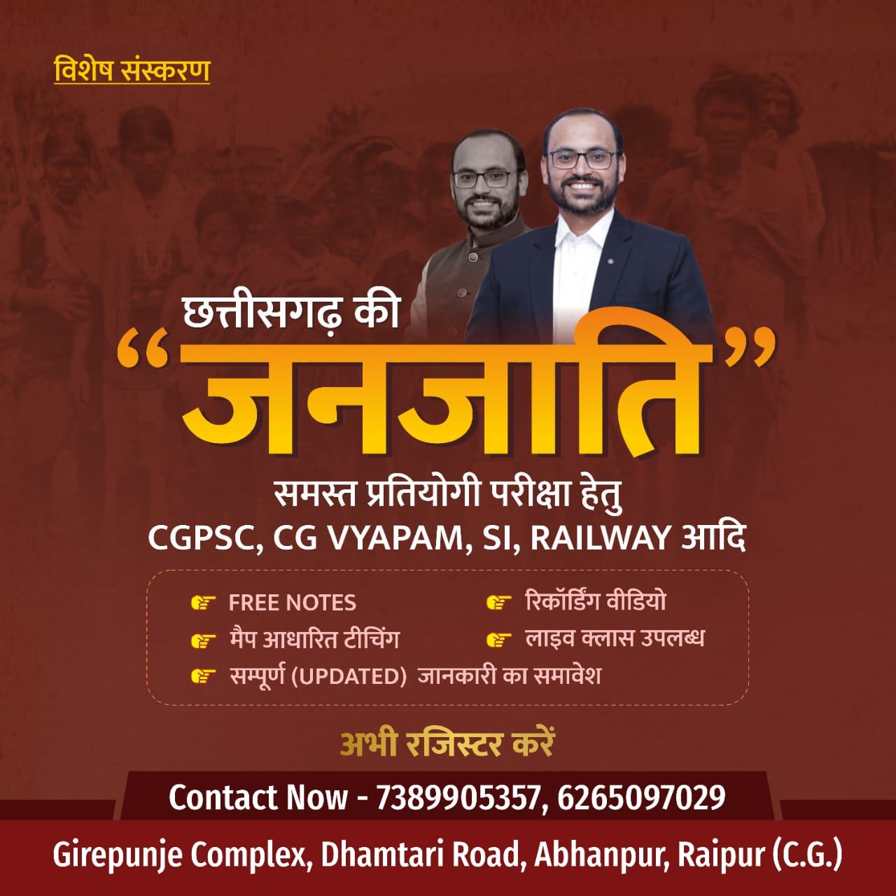 छत्तीसगढ़ की जनजाति BY PARENDRA SAHU SIR