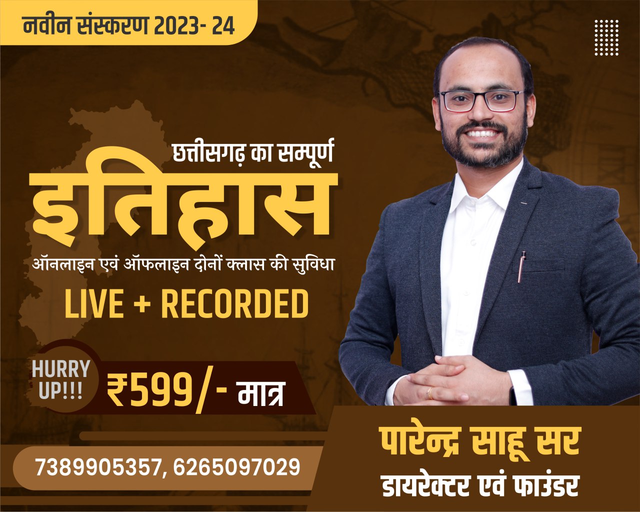 संपूर्ण छत्तीसगढ़ का इतिहास BY PARENDRA SIR