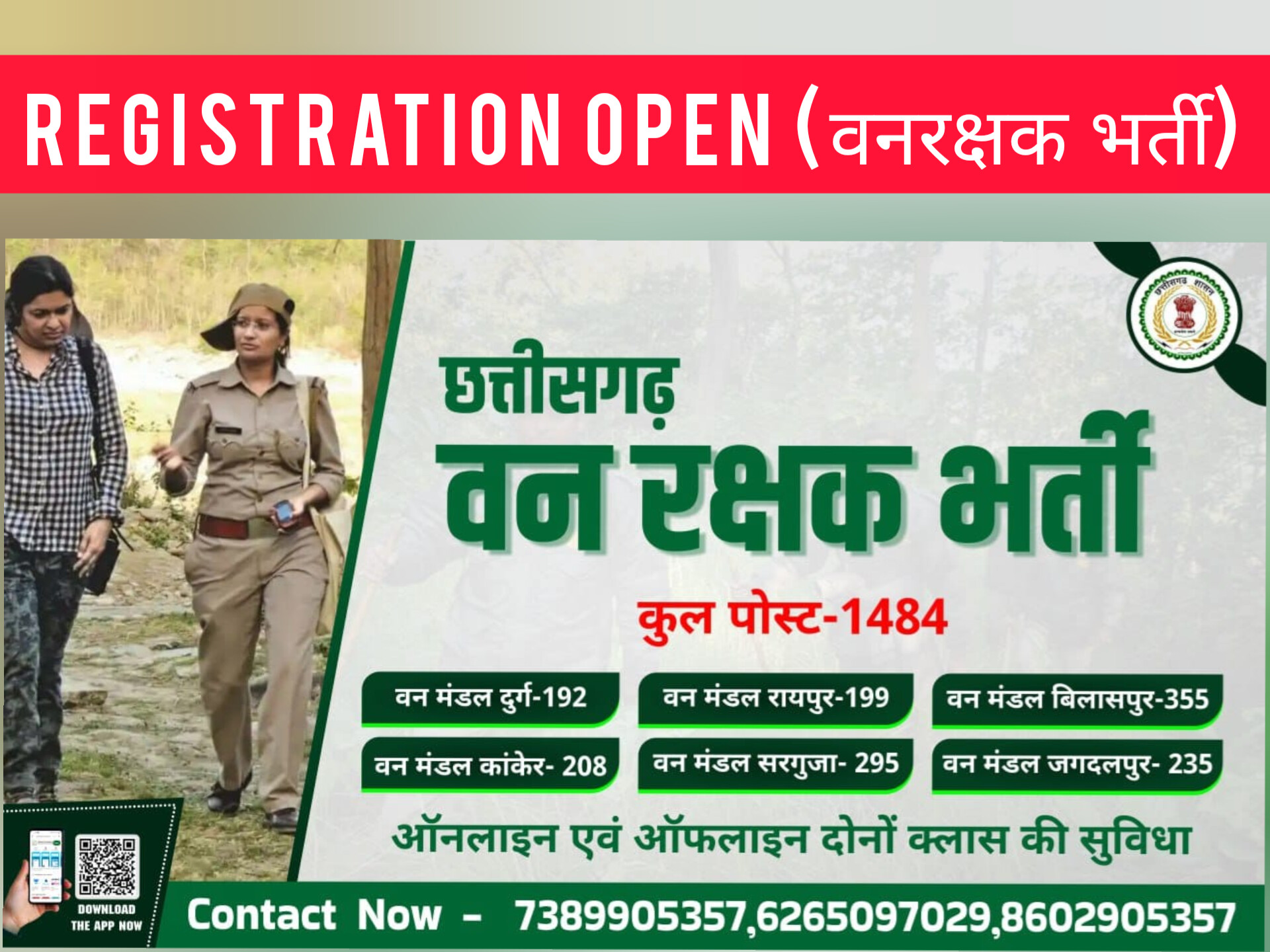 छत्तीसगढ़ वन रक्षक लाइव+रिकार्डेड बैच BY SADHYA PSC ACADEMY
