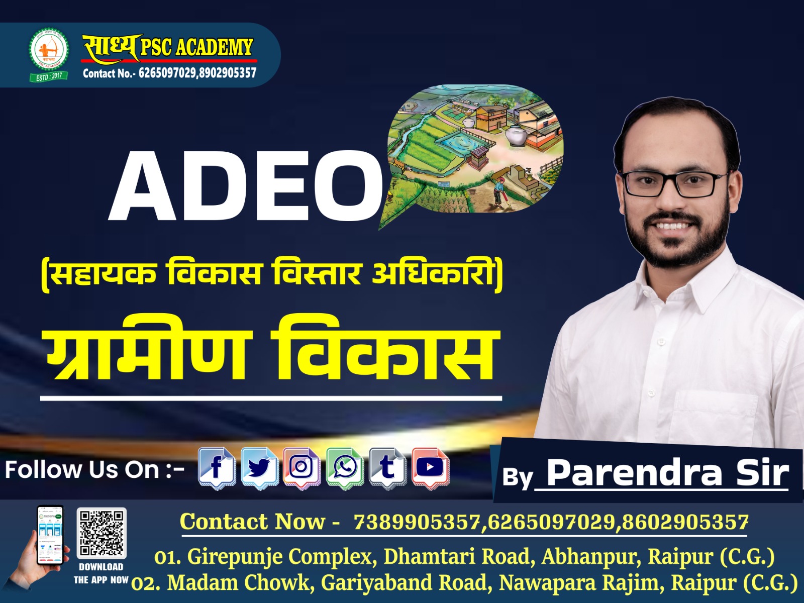 ग्रामीण विकास By पारेंद्र साहू सर