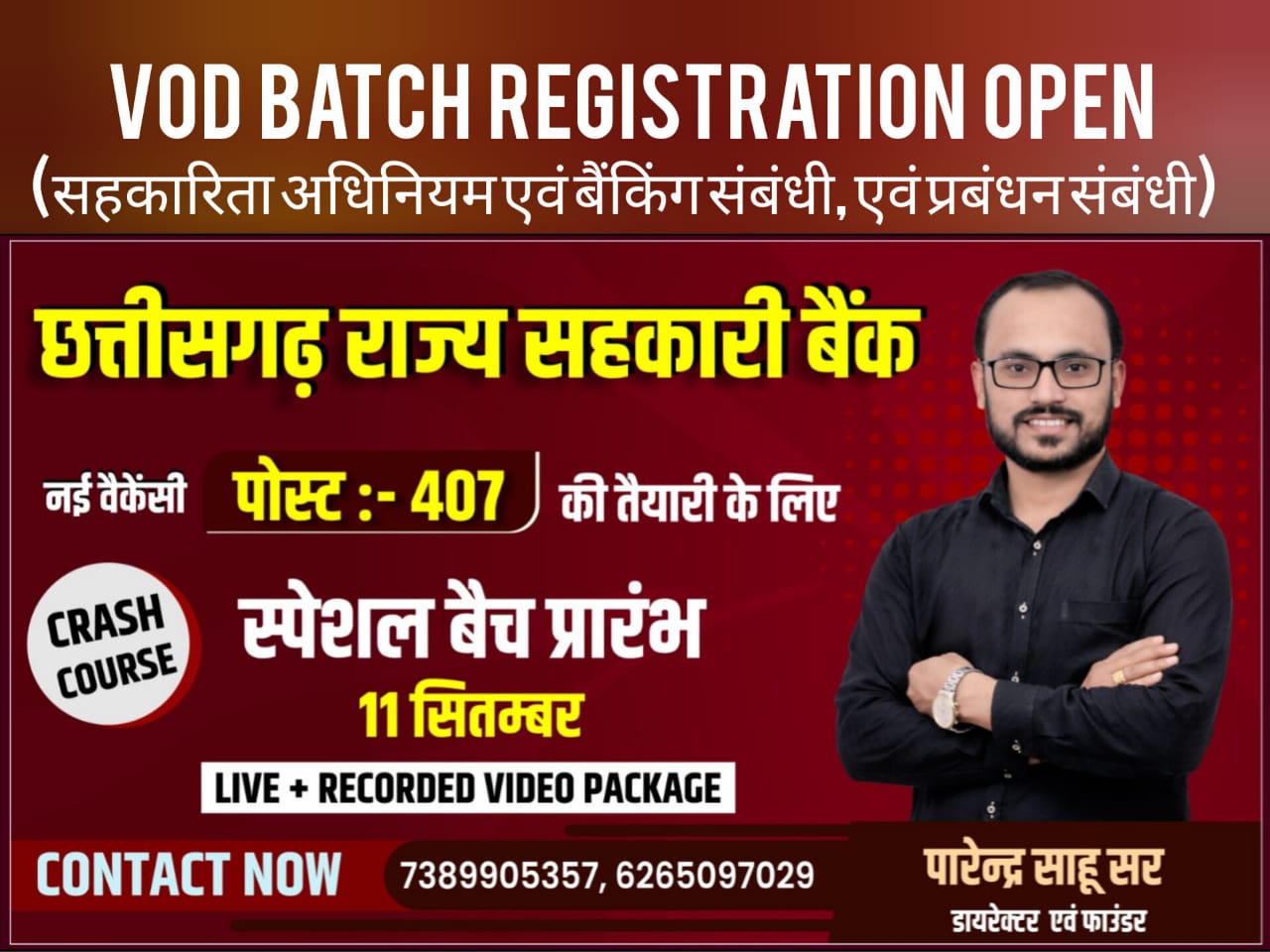 सहकारिता अधिनियम एवं बैंकिंग संबंधी एवं प्रबंधन संबंधी लाइव+रिकॉर्डेड बैच BY SADHYA PSC ACADEMY