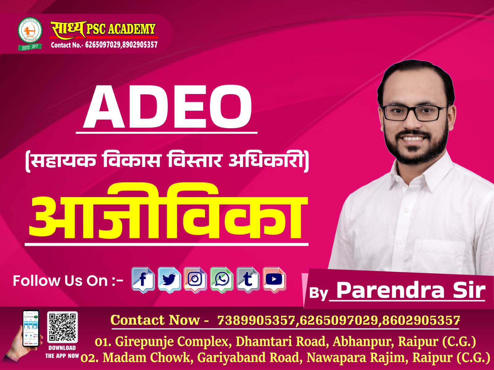 ADEO आजीविका ( AJEEVIKA VOD BATCH)
