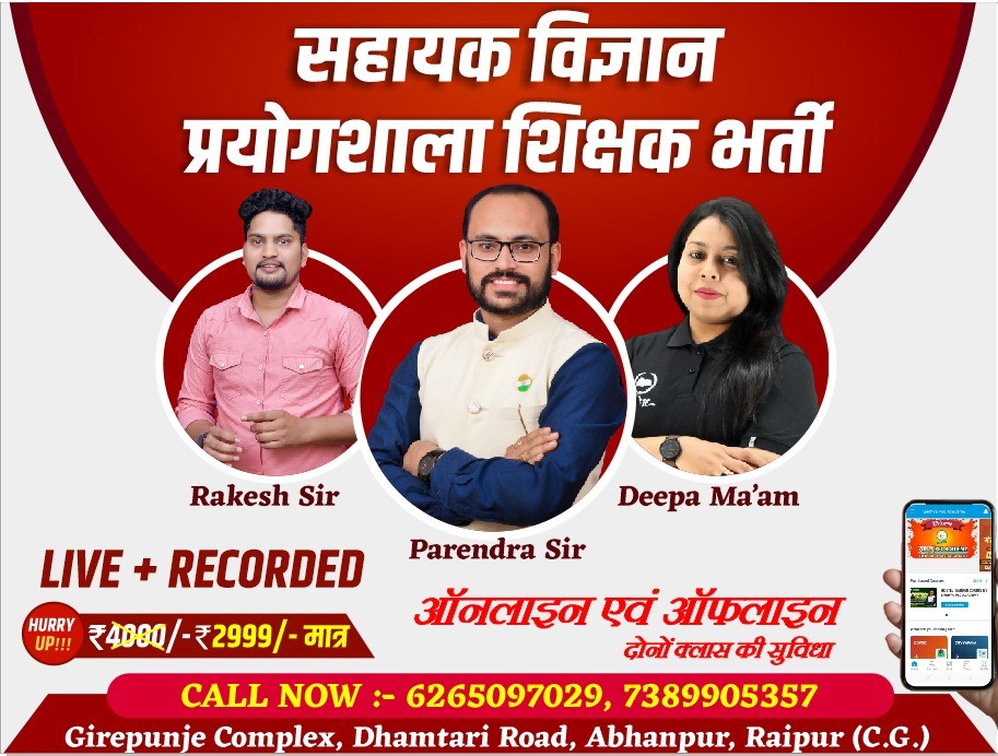 शिक्षक भर्ती (सहायक विज्ञान प्रयोगशाला ) VOD बैच BY SADHYA PSC ACADEMY
