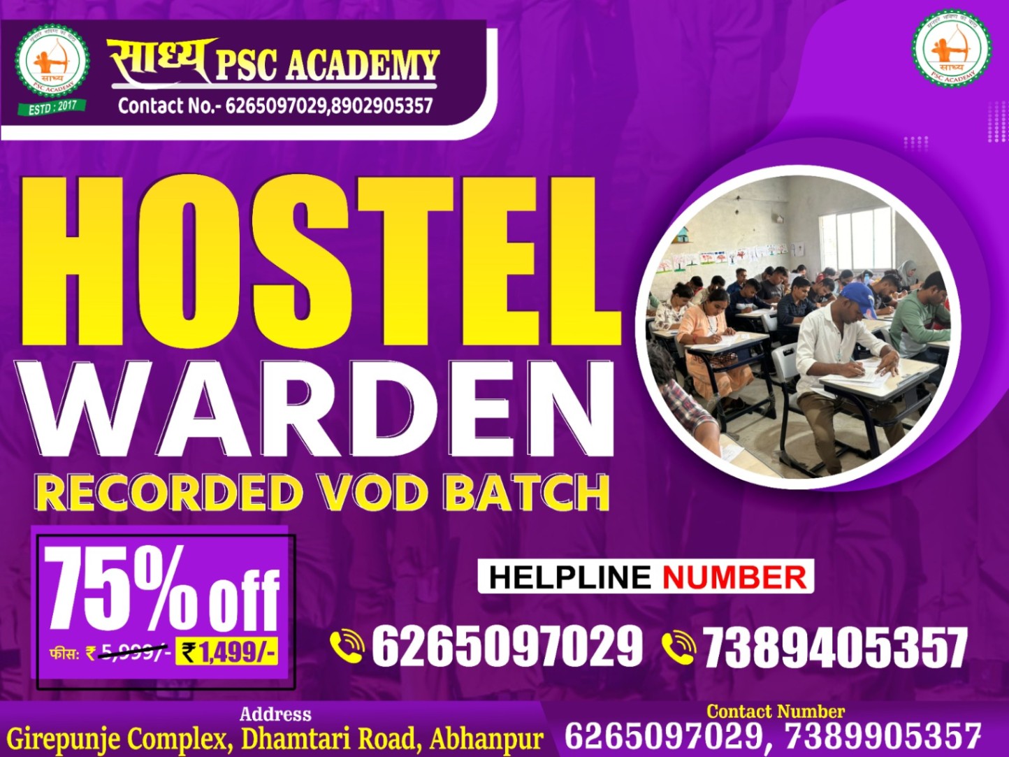 HOSTEL WARDEN (हॉस्टल वार्डन ) रिकार्डेड VOD बैच BY SADHYA PSC ACADEMY