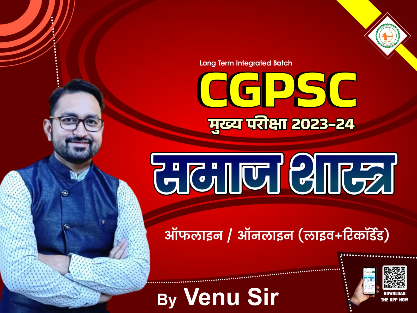 CGPSC MAINS(SOCIOLOGY) 2023-24 RECORDED BATCH BY VENU SAHU SIR