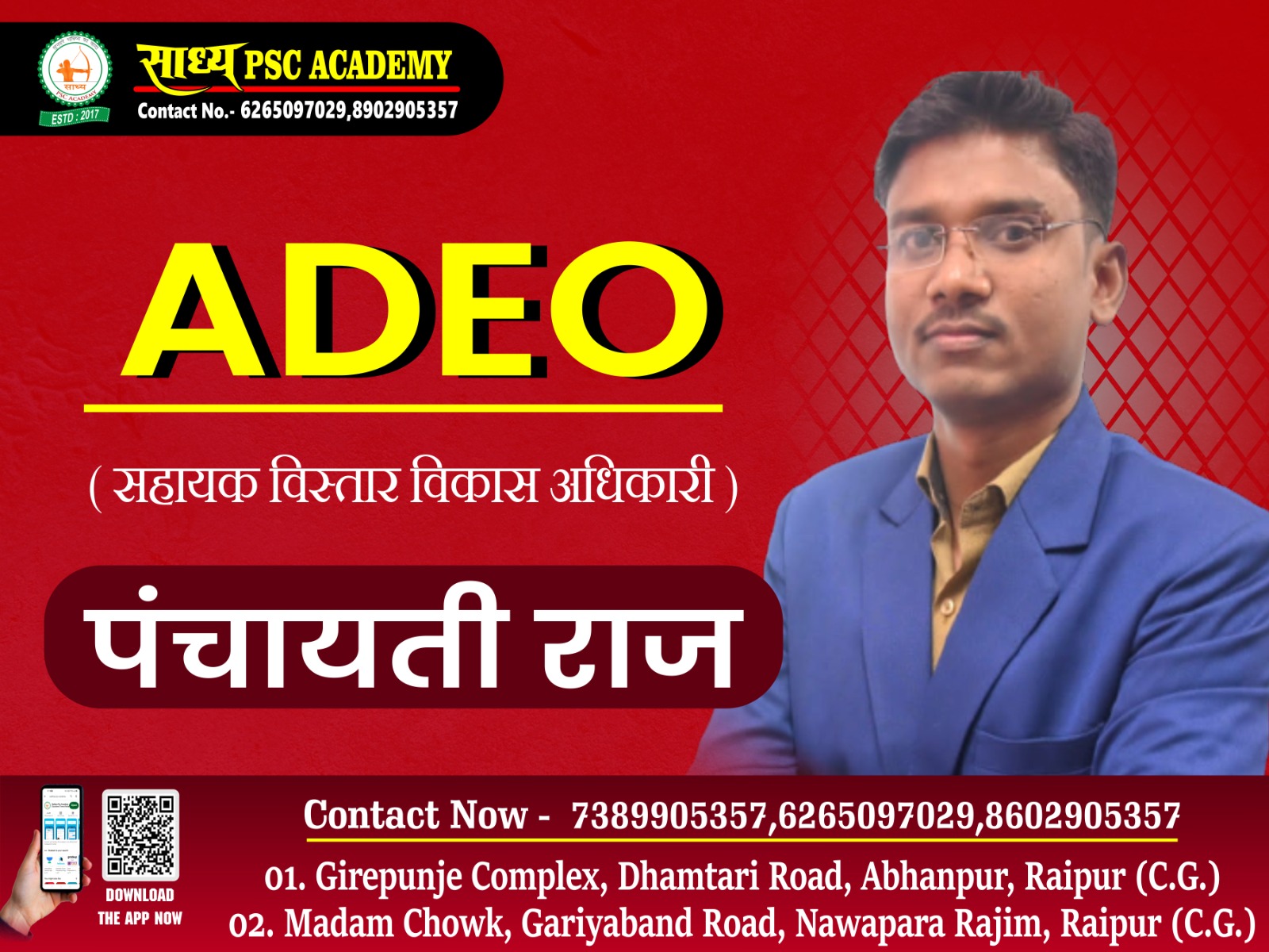 पंचायती राज व्यवस्था By विवेकानंद सर