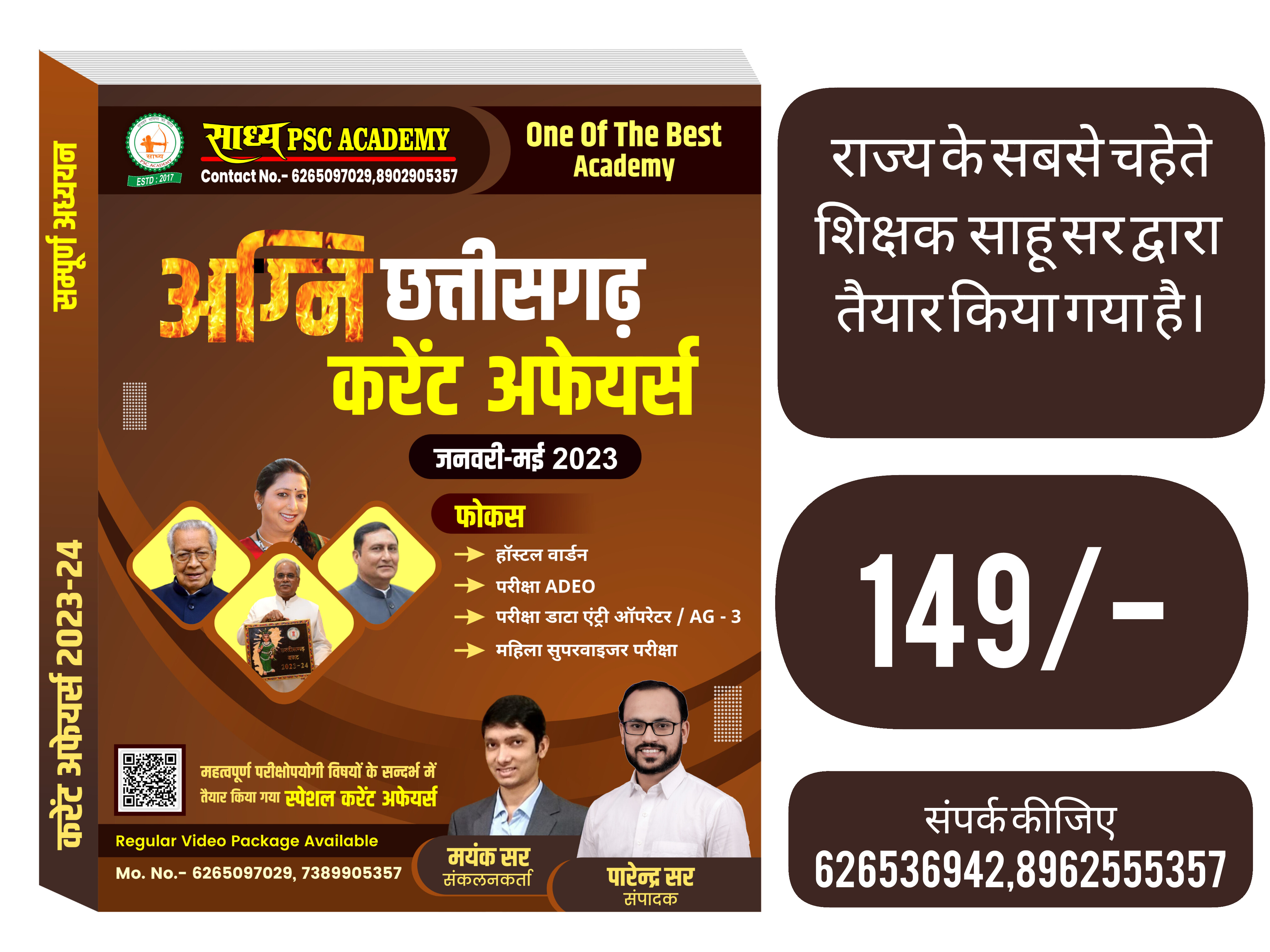 AGNI (YEARLY) CHHATTISGARH CURRENT AFFAIRS BY SADHYA PSC ACADEMY