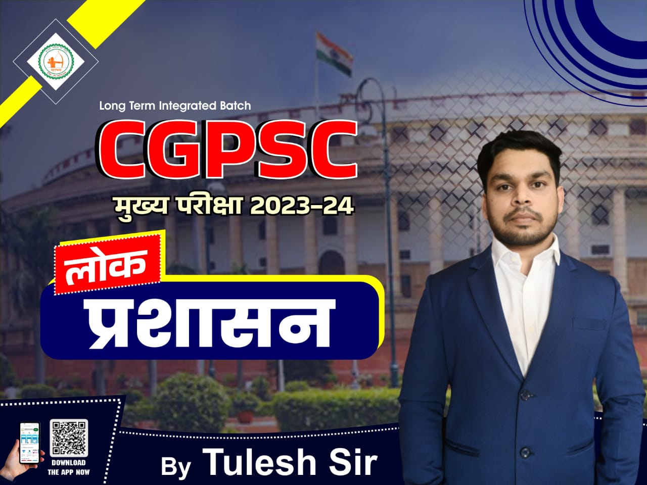 CGPSC MAINS (PUBLIC ADMINISTRATION) RECORDED BATCH BY TULESH SAHU SIR
