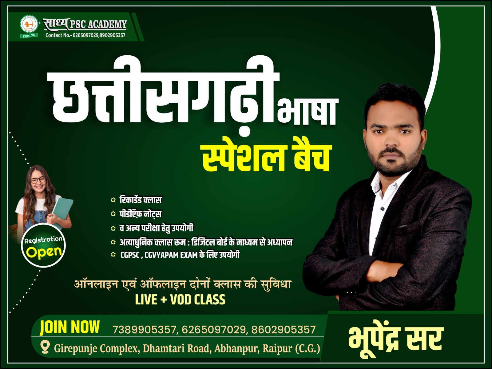 छत्तीसगढ़ी भाषा स्पेशल बैच BY भूपेंद्र सर