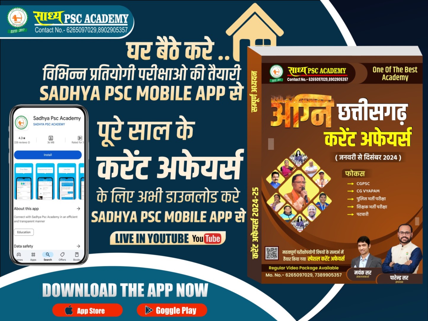 अग्नि छत्तीसगढ़ करेंट अफ़ेयर्स (जनवरी से दिसंबर 2024) By Sadhya Psc Academy