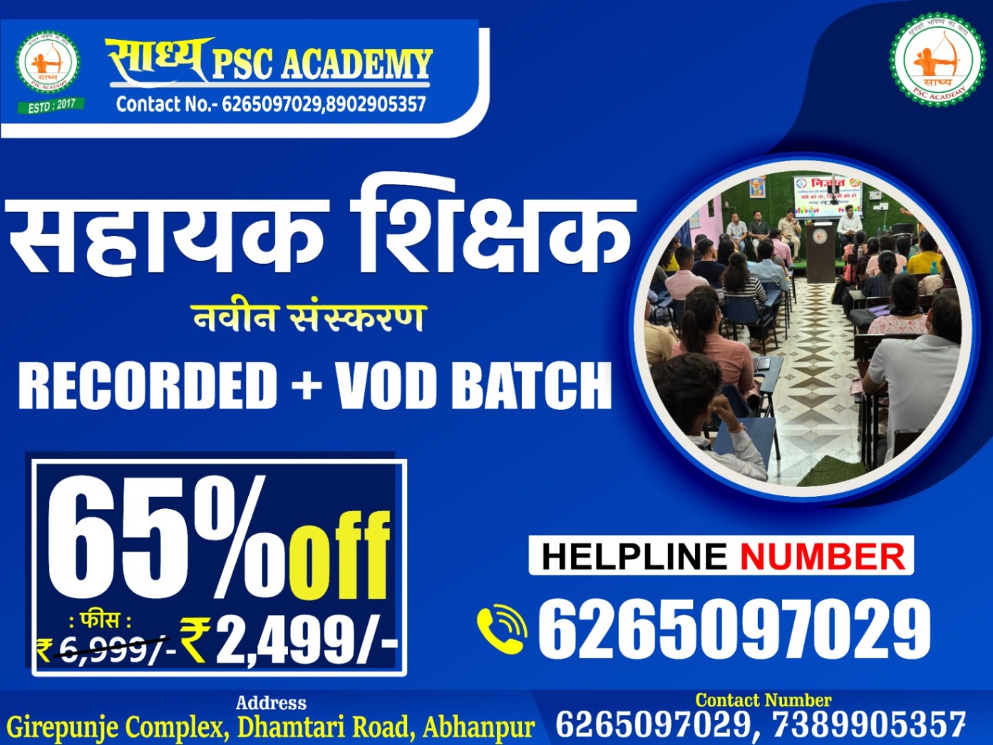 छत्तीसगढ़ सहायक शिक्षक भर्ती परीक्षा (वर्ग-03) रिकार्डेड VOD बैच BY SADHYA PSC ACADEMY