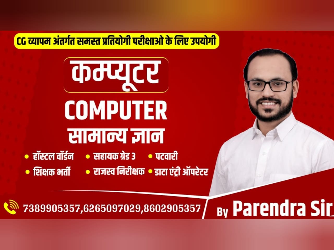 कंप्यूटर सामान्य ज्ञान BY SADHYA PSC ACADEMY
