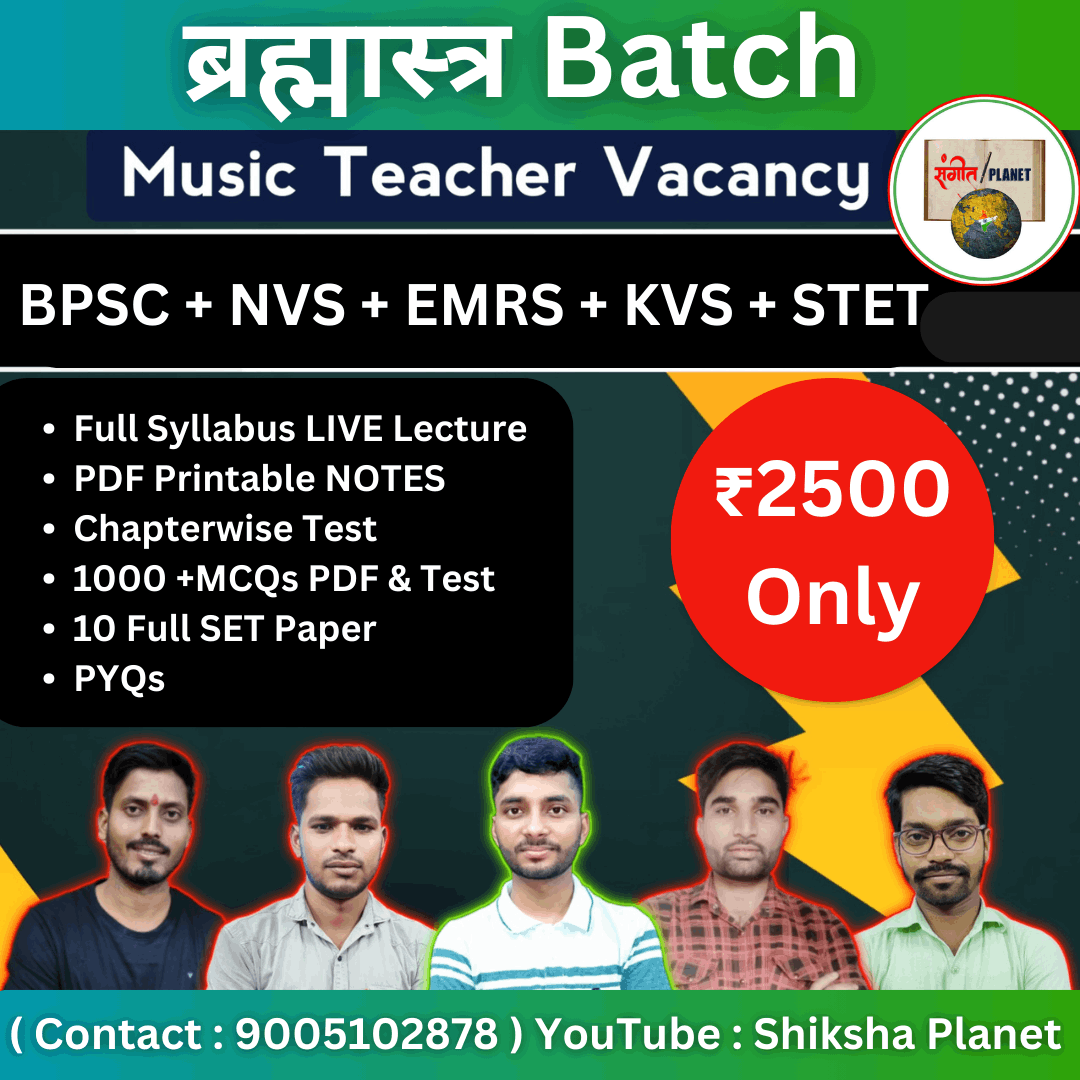 ब्रह्मास्त्र Batch | संगीत शिक्षक भर्ती 2025
