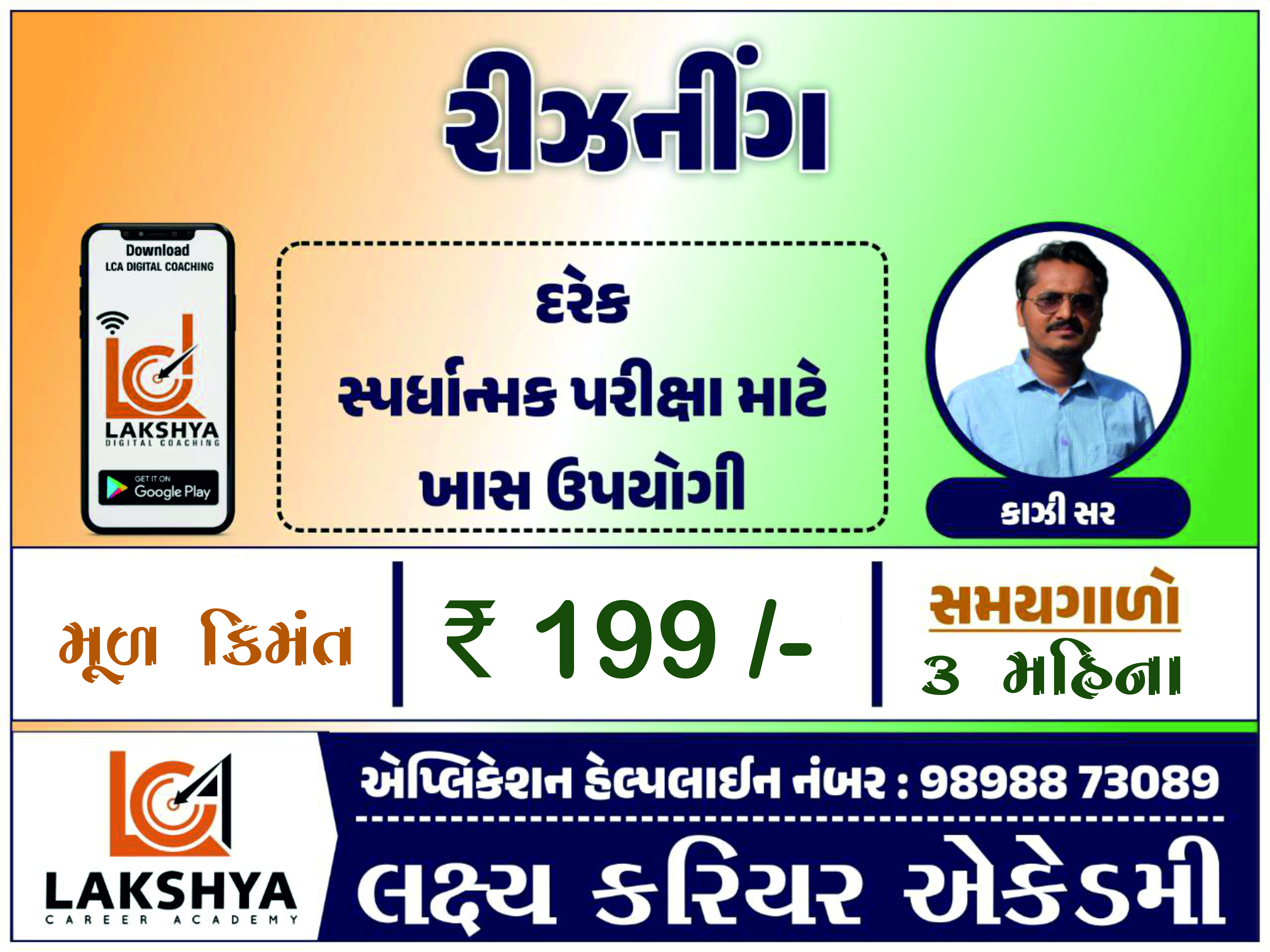 REASONING FULL COURSE (રિઝનીંગ ફુલ કોર્સ)
