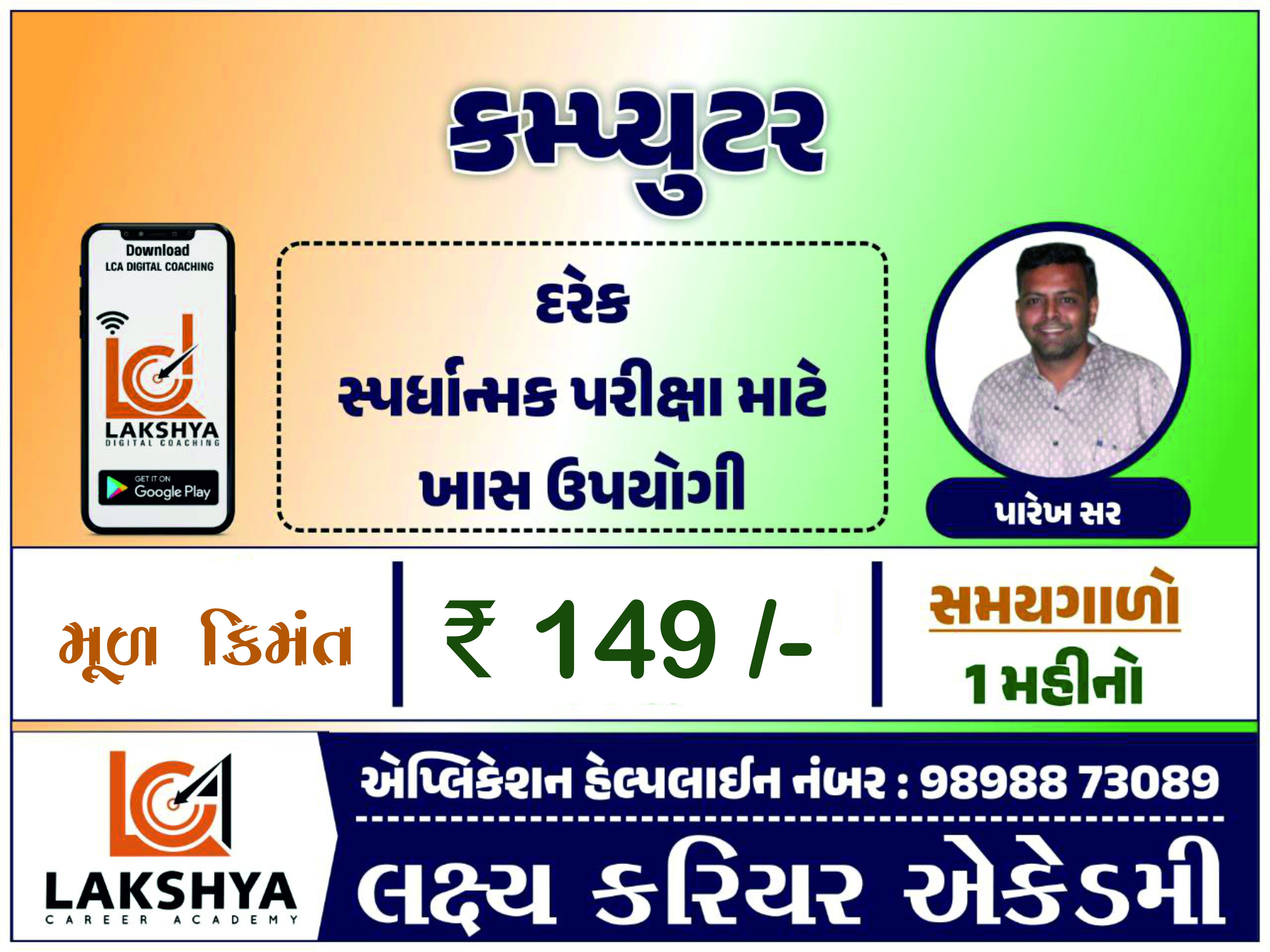કમ્પ્યુટર સંપૂર્ણ કોર્સ - અર્પિત પારેખ સર