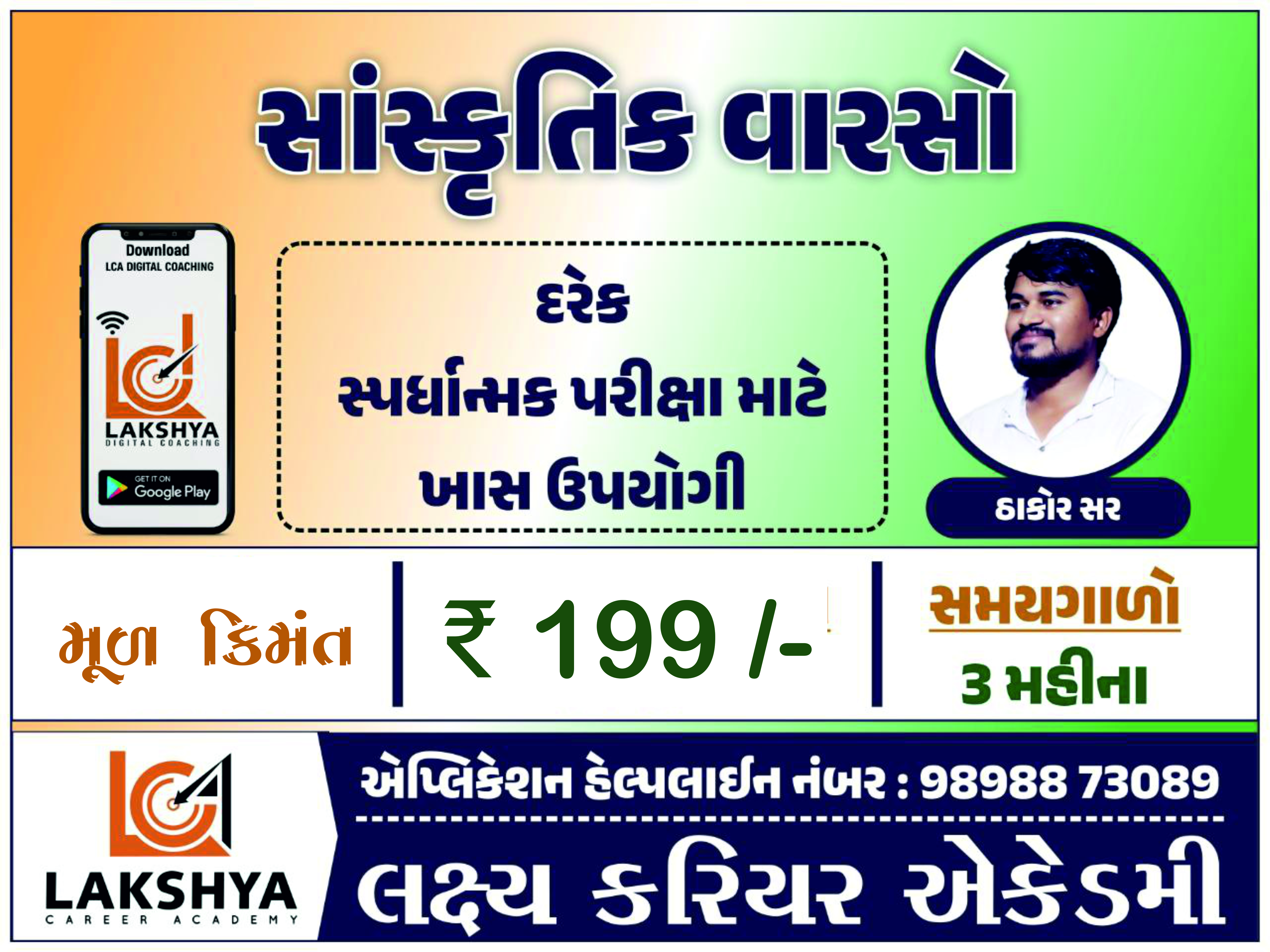 ગુજરાતનો સાંસકૃતિક વારસો